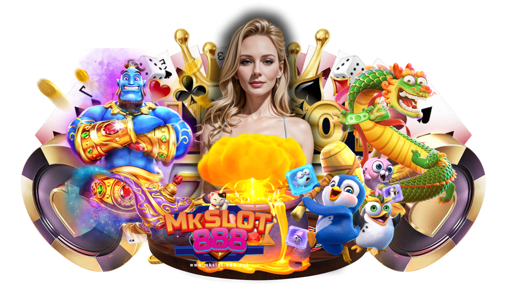 mkslot888 รวมบริการที่สะดวกมากมาย นักพนันเข้ามาเล่นได้ทุกเกม